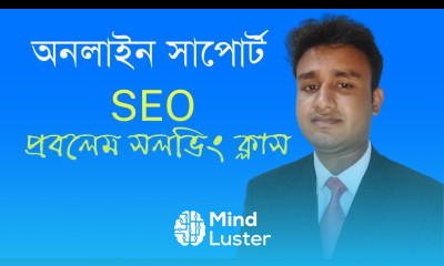 অনলাইন সাপোর্ট এবং SEO প্রবলেম সলভিং ক্লাস