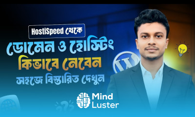 ডোমেইন এবং হোস্টিং কিভাবে কিনবেন How to Purchase Domain and Hosting for wordpress