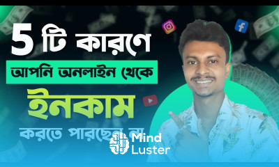 5 reason why not making money online ৫ টি কারণে আপনি অনলাইন থেকে ইনকাম করতে পারছেননা