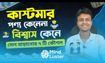 কাস্টমার পণ্য কেনেনা বিশ্বাস কেনে 7 Secrets Strategy Build Trust Boost Sales