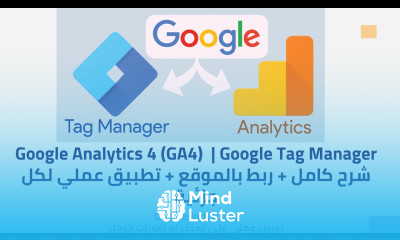 Google Analytics 4 GA4 شرح كامل ربط بالموقع تطبيق عملي لكل جزئية Google Ads Practice Course